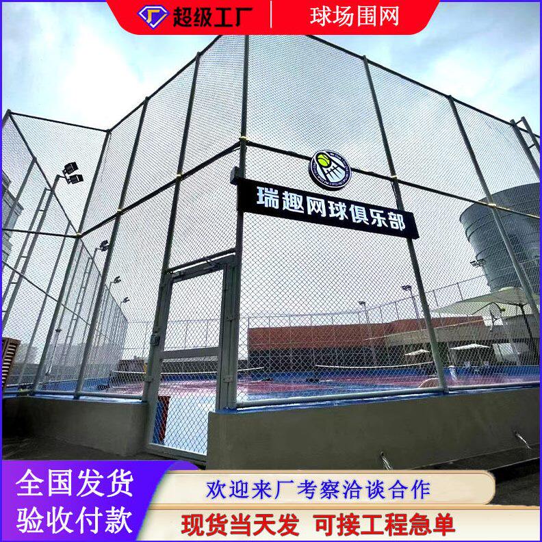 学校操场篮球场铁丝网围栏屋顶防护围栏网户外运动场菱形球场围网