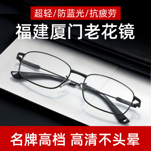 高档纯钛方框老花镜防蓝光中老年