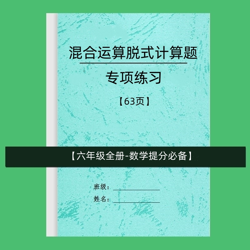 六年级数学四则混合简便