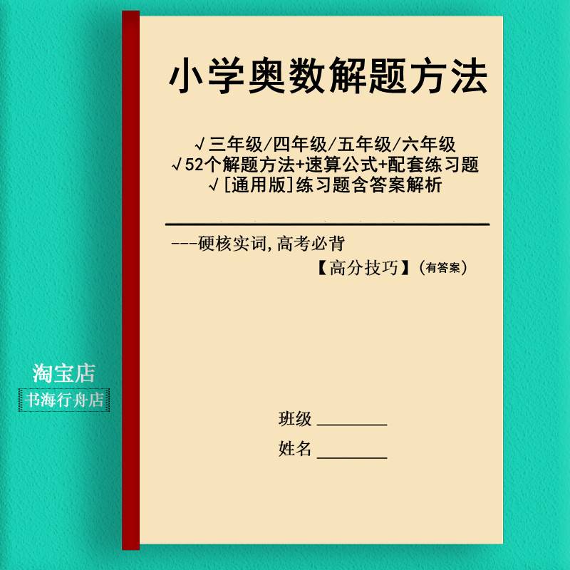 紙質版小學奧數解題方法