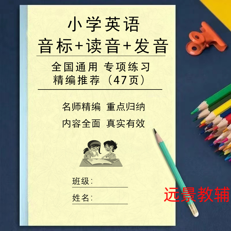 小学英语三四五六年级音标辨音单词辩音划线部分读音专项训练习题