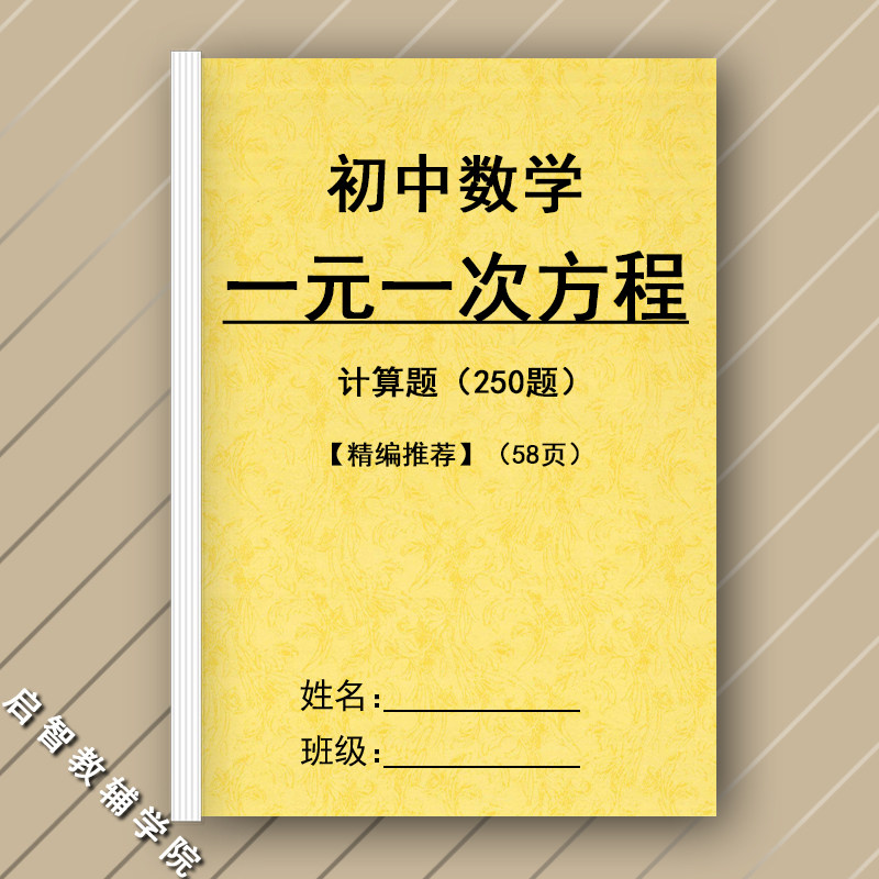 初中七年级数学上册一元