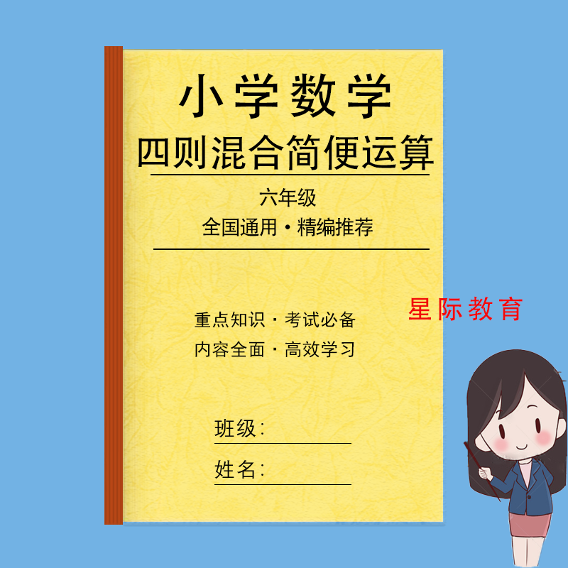 六年级数学四则混合简便
