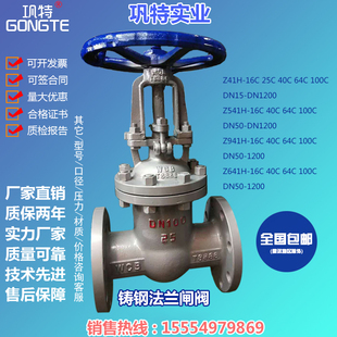 Z41H 25C 铸钢法兰闸阀 16C 蒸汽消防自来水手动阀门DN100 150