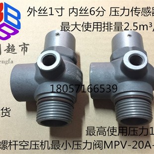 压力维持阀 20A 螺杆空压机最小压力阀 MPV DN20 内外丝压力阀