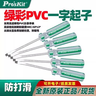 51系列绿彩PVC 台湾宝工一字型起子水晶柄螺丝批螺丝批一字改锥SD