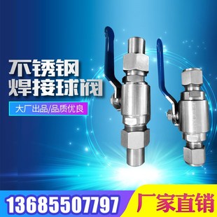 不锈钢焊接球阀