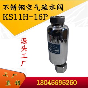 不锈钢空气疏水阀 上海轩鹤 16P 304自动排气阀 KS11H P11H