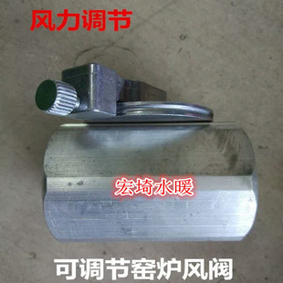窑炉专用内螺纹风量调节阀 带定位刻度板铝合金内牙丝口风阀蝶阀