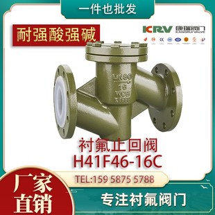 耐酸碱单向阀逆止阀DN250 H41F46 10C 16C 衬氟止回阀法兰卧式