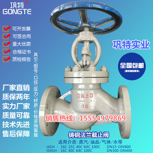 150 铸钢法兰截止阀J41H 16C25C手动蒸汽阀门开关DN100 200