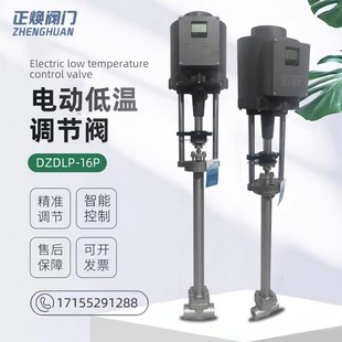 196℃高压LNG加气站流量控制阀 电动低温调节阀220V液氩液氮液氧