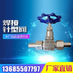 不锈钢焊接针型阀