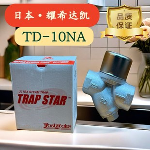 蒸汽疏水阀 1寸 原装 6分 日本耀希达凯 4分 进口 10NA大排量