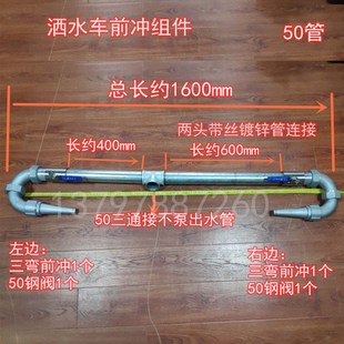 全套配件2寸50管加装 程力洒水车改装 前冲喷头后平台喷头总成全套