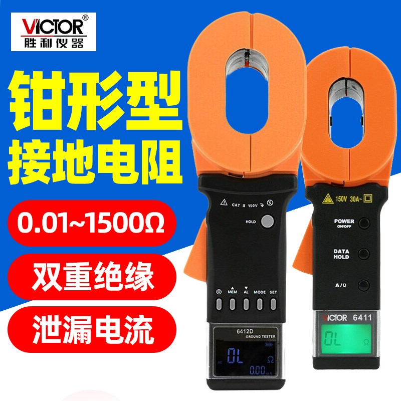 胜利VC6412+钳形回路数字接地电阻测试仪表防雷双重绝缘摇表6412D