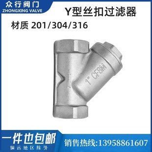 正宗304不锈钢Y型过滤器丝扣内螺纹管道工程家用阀门GL11W4分6分