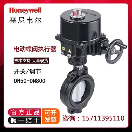 正品霍尼韦尔电动蝶阀执行器V8 V9BF NOM法兰对夹式开关调节水阀