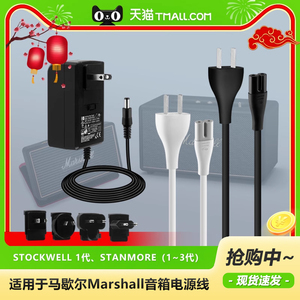 Marshall马歇尔STOCKWELL 一1代STANMORE III 1/2/3代变压供充电源适配器线15V1.8A欧澳英规式插头脚配件