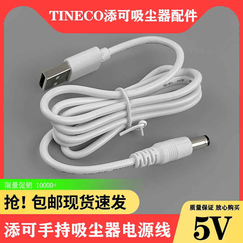 适用添可随手持无线吸尘器VS020500CN充电源适配器USB线5V1A插头