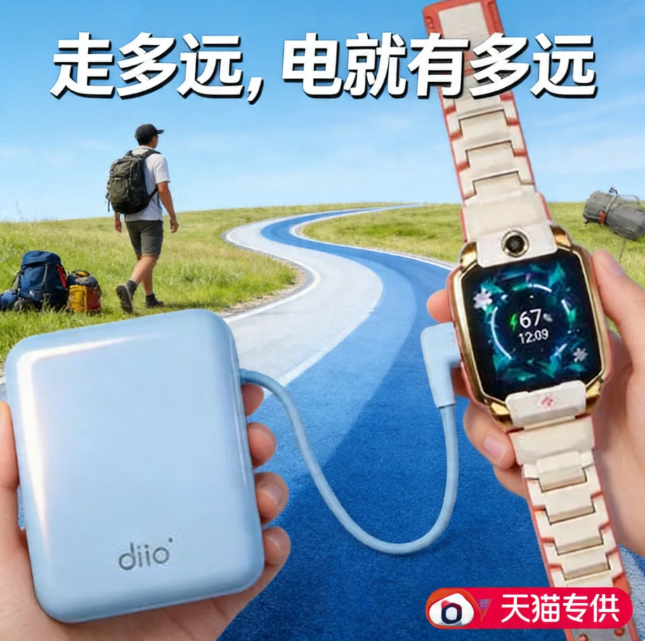 DIIO适配小天才手表专用充电宝自带线儿童学生移动电源飞机3C认证儿童电话手表专用便携式快充充电宝