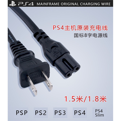 索尼PS4电源线ro国标港版