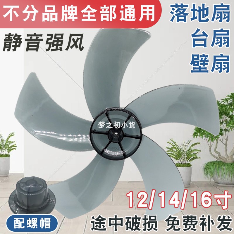 适用美的艾美特钻石电风扇扇叶配件通用16寸叶片落地扇5叶子400mm