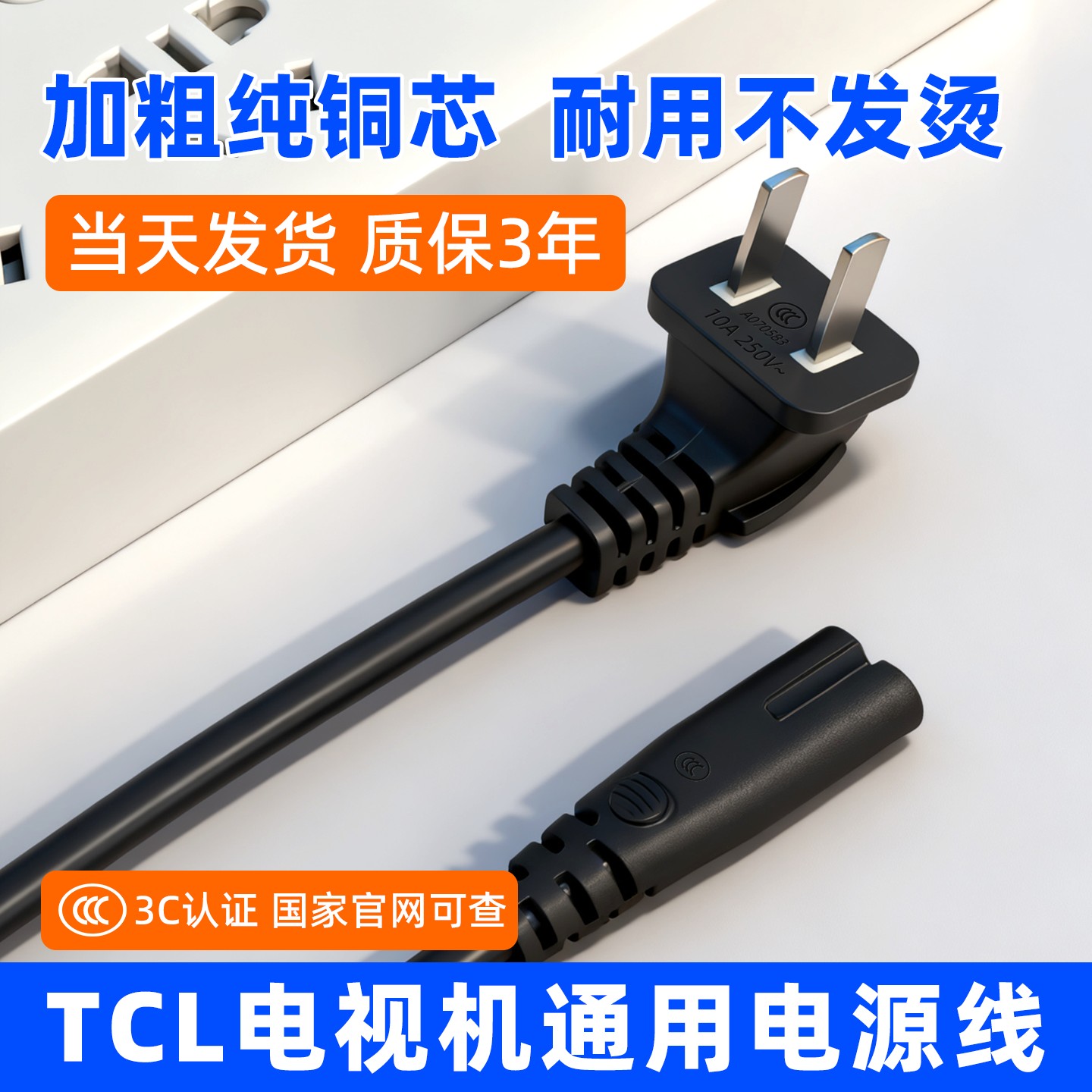 TCL电视机源线加长2米3液