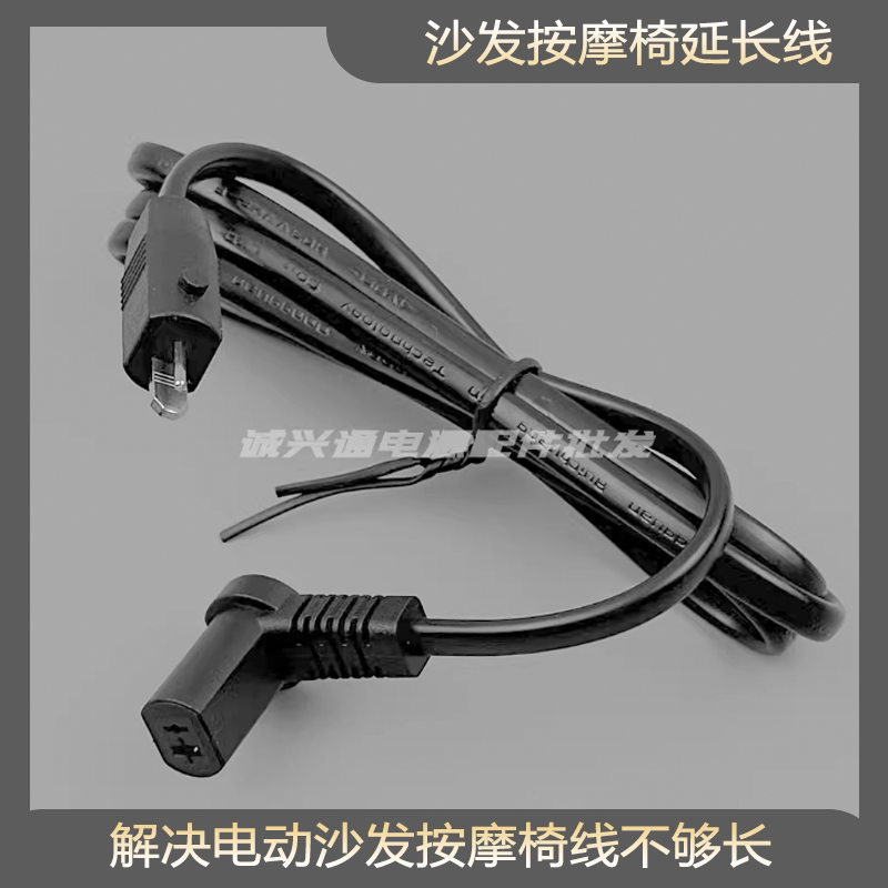 电动沙发按摩椅延长线加长