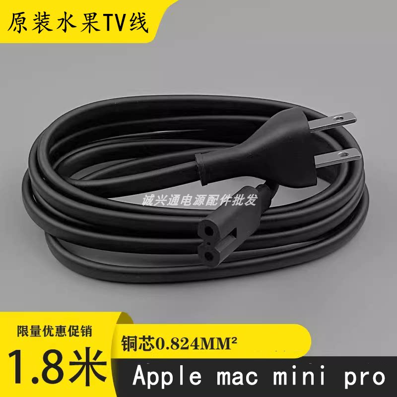 适用苹果Apple mac mini pro主机电视TV4k盒子八字两孔原装电源线