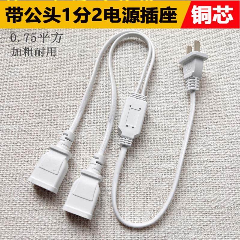 大功率一转二转换器插头电源延长线插座一分二电视插排家用接线板