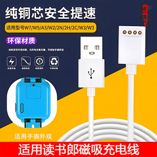 A9手環(huán)充電線W2 W8兒童手表充電器 適用讀書郎A2S