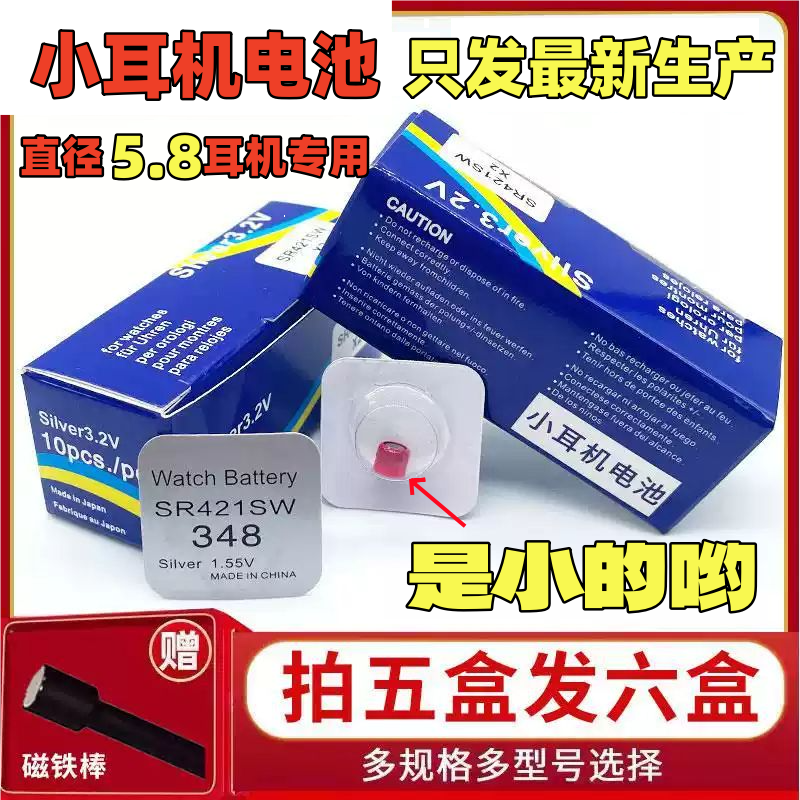 S6超小V3耳机电池348R421W