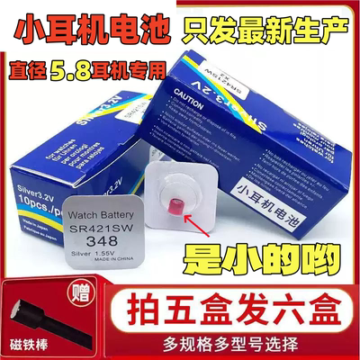 S6超小V3耳机电池348R421W