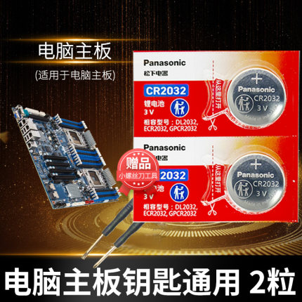 适用于华硕 技嘉BIOS联想CMOS戴尔Dell微星b85m台式电脑主机主板电池gaming Z370H Z97C笔记本CR2032纽扣X81S
