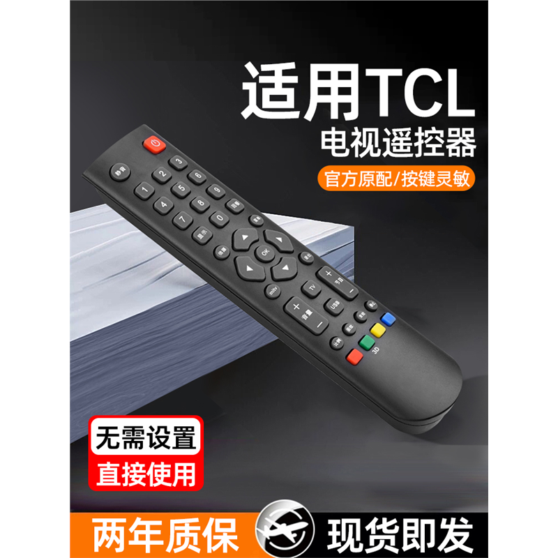 适用于tcl电视机遥控器r80