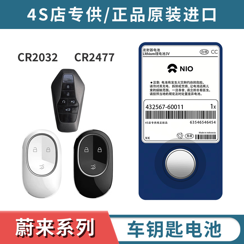 蔚来ES678T57C67汽车钥匙