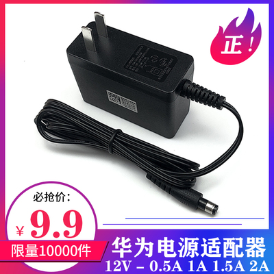 适用华为12V05A1152路由器