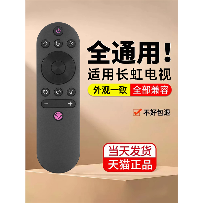 适用长虹电视遥控器长虹rl67k电视机遥控器通用长虹rlf300老款rif智能专用遥控板原厂红外款老式液晶