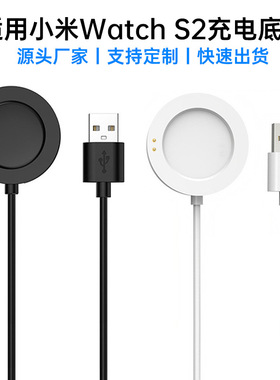 适用小米手表S2S3S4充电线mi watch 2 Pro智能手表H1充电器底座