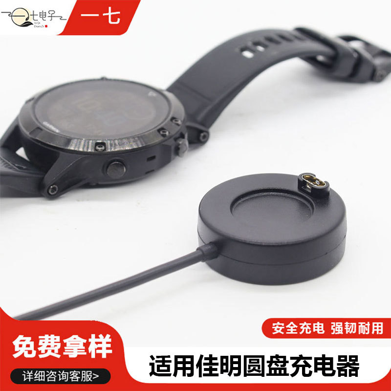 适用Garmin佳明智能手表充