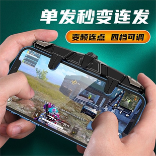 吃鸡神器肩键连点器车载无线游戏手柄突围机械按键和平苹果左键精英物理一体蜂刺外暗区一键连发净狄