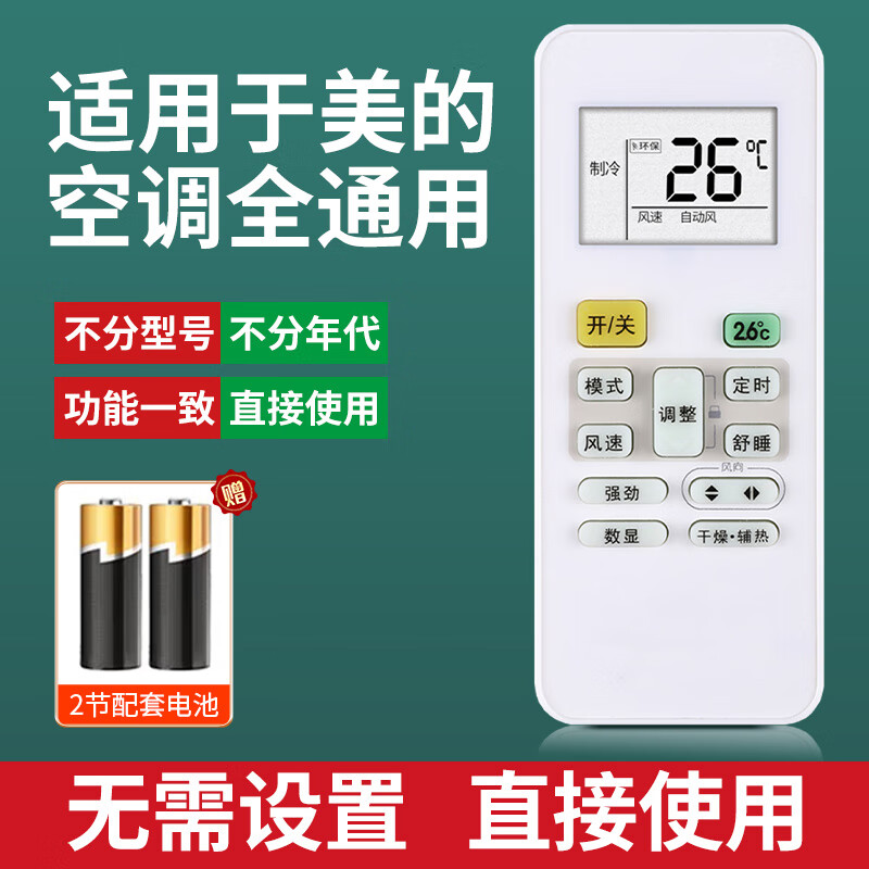 适用美的空调遥控器全通用全部型号空调万能通用款全部挂柜机