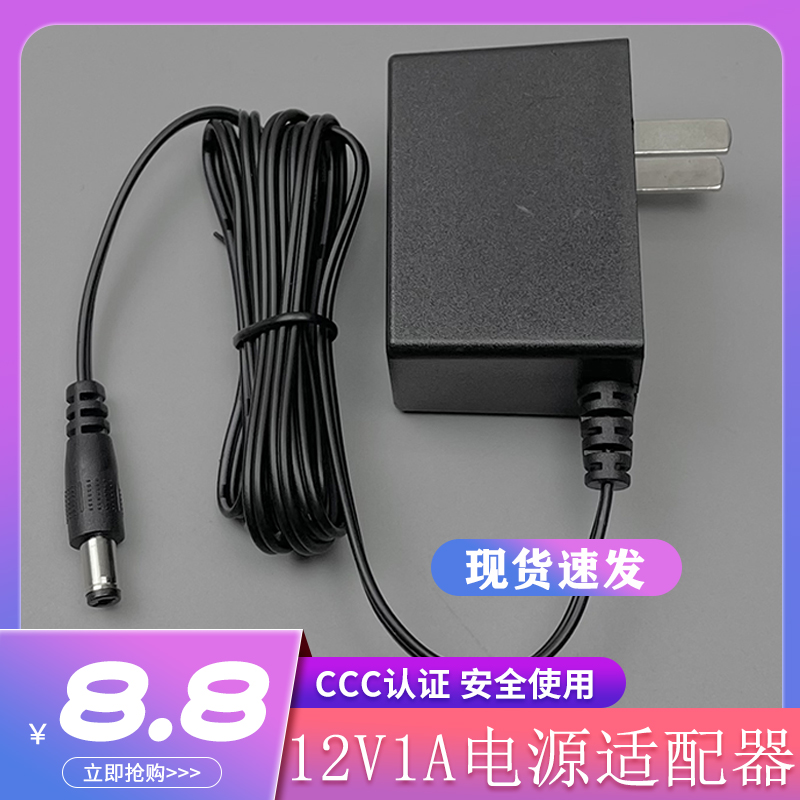 移动电信联通机顶盒路由器光猫12V1A白色电源适配器充电器线插头