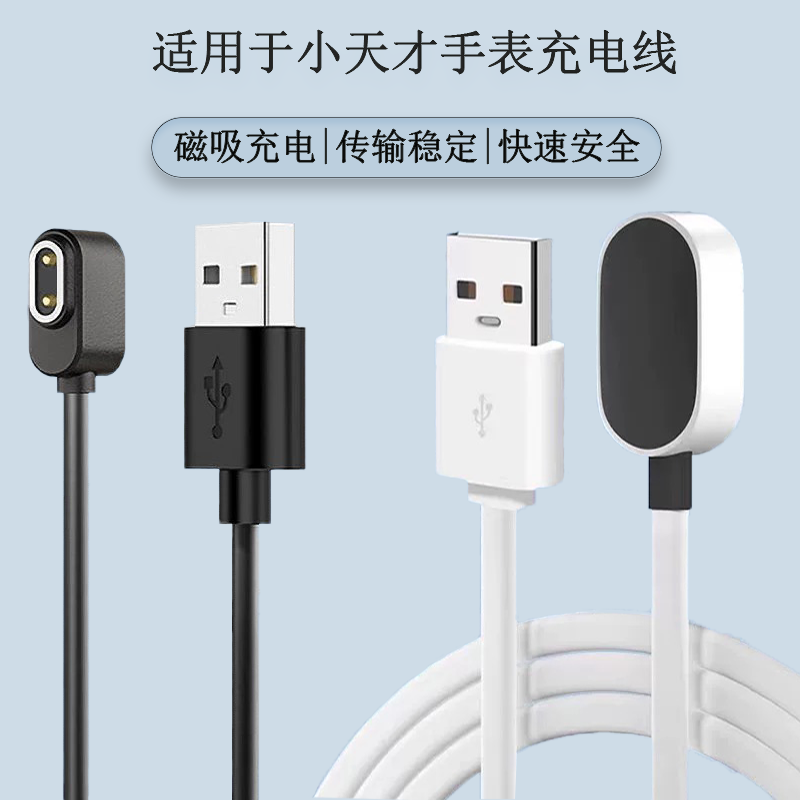 适用小天才电话手表Z9充电线Z8/Z7/Z5/Z6巅峰版Q1A/D3磁吸数据线