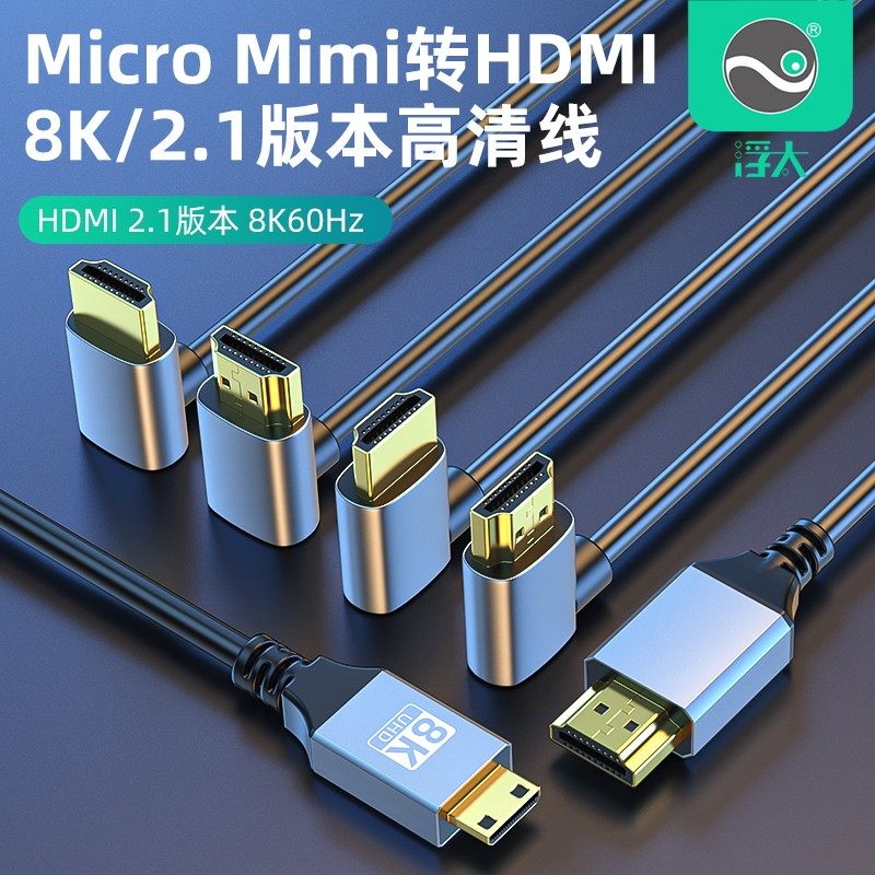 浮太Micro miniHDMI转HDMI弯头高清线小转大8K60Hz平板相机接电视