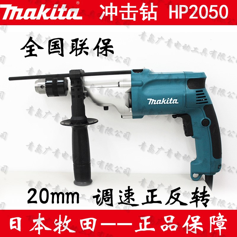 日本makita牧田HP2050冲击钻家用多功能调速电钻两用钻孔手枪钻