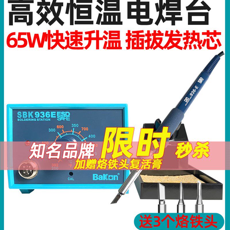 白光电烙铁936焊台恒温可调温套装家用锡焊枪维修焊接洛铁内热式