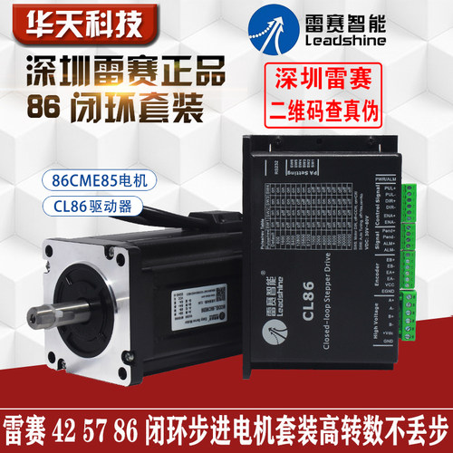 深圳雷赛混合伺服闭环电机 86CME45/86CME80/120/86HSM45/86HSM85