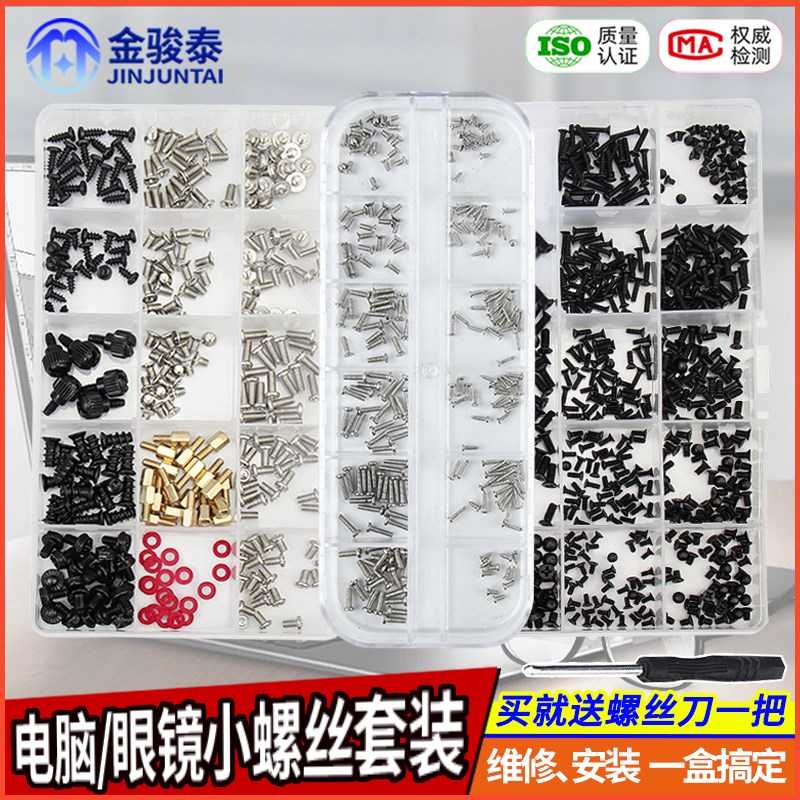 电脑联想华硕戴尔笔记本台式DIY主机箱主板配件眼镜专用螺丝盒装